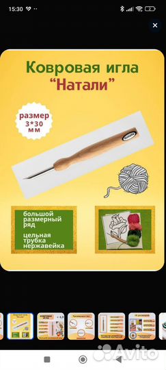 Ковровая игла (D-3мм, длина 30мм )