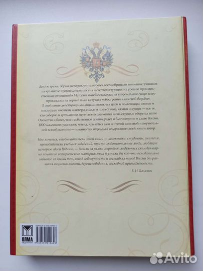 В.Балязин 1000 занимательных сюжетов