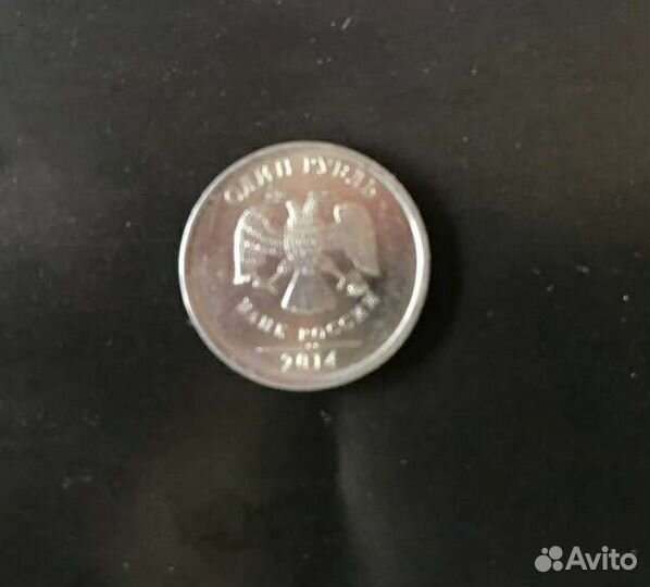 Монета 1 рубль 2014г.в. с буквой Р