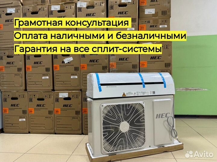 Сплит-система HEC с бесплатной доставкой
