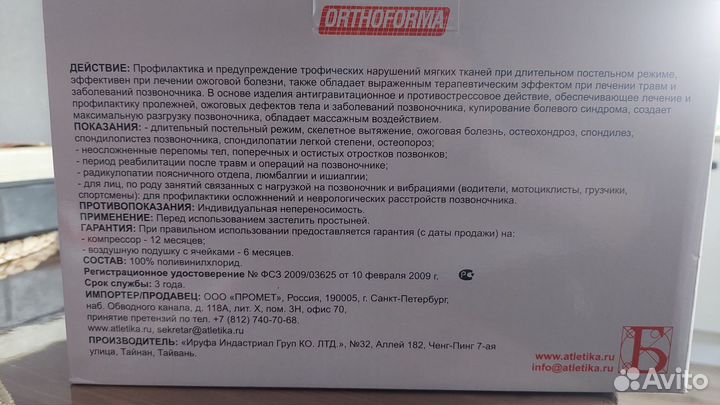 Противопролежневый матрас бу