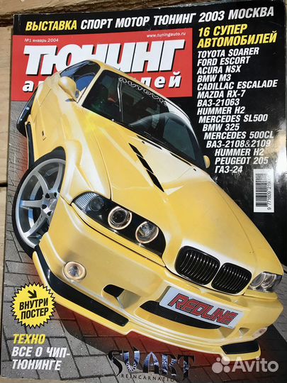 Подшивка журналов Тюнинг Автомобилей, Тюнинг