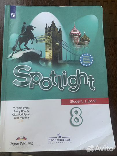 Учебник по английскому языку 8 класс