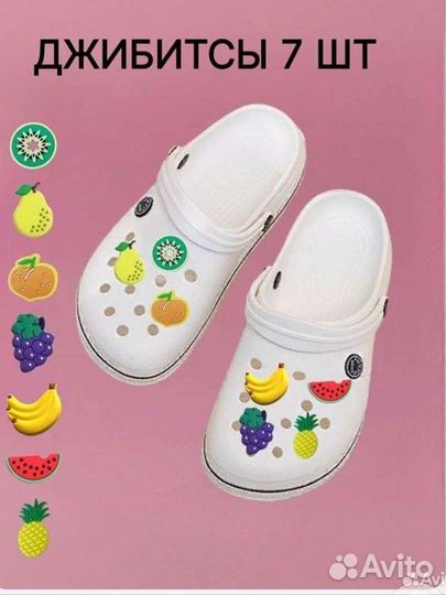 Джибитсы для Crocs набор 7шт космос, фрукты