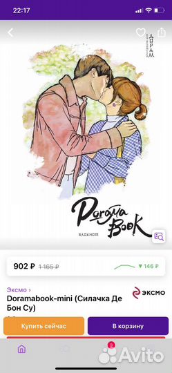 Дорама бук мини Dorama book mini