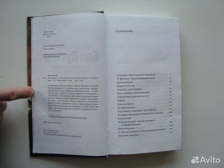 Без Путина Михаил Касьянов