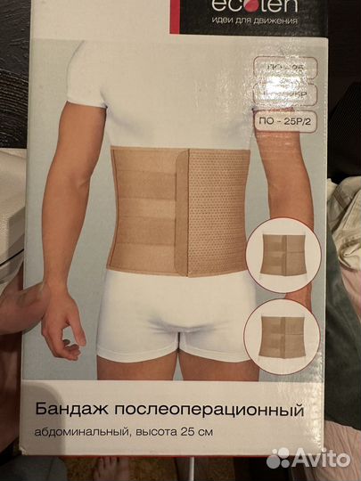 Бандаж послеродовой