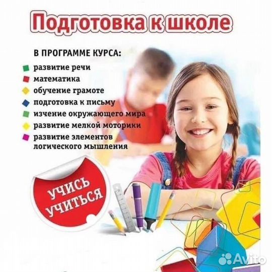 Репетитор начальных классов. Подготовка к школе