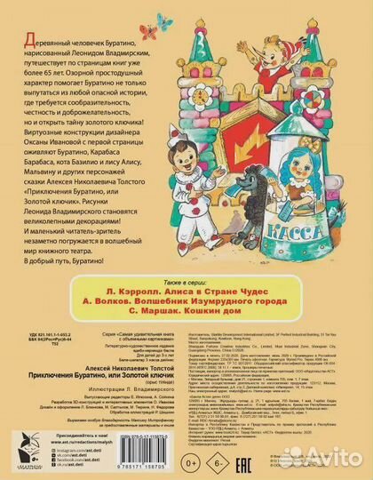 Приключения Буратино, или Золотой ключик, рисунки