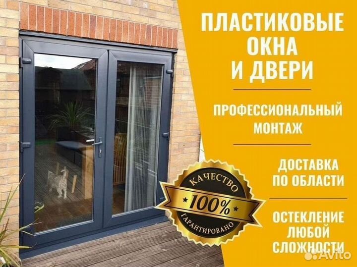 Окна пластиковые