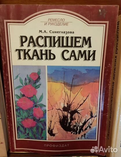 Книги по рукоделию