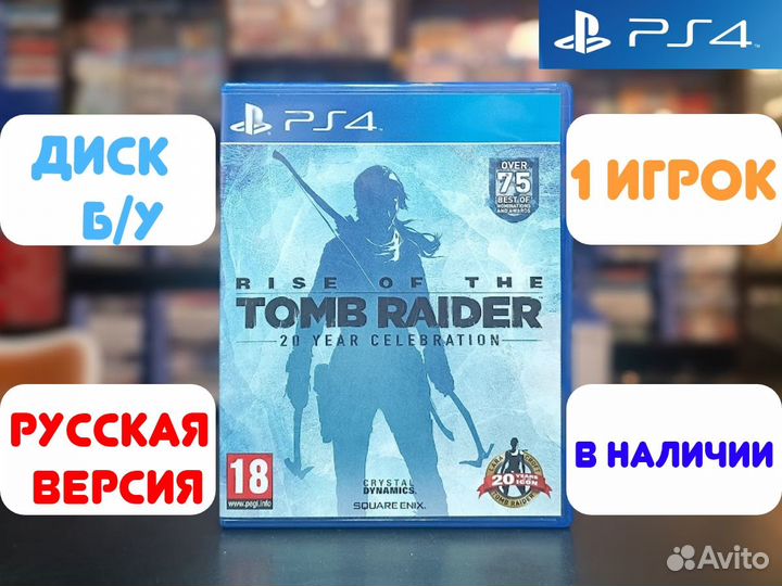 Rise of the Tomb Raider 20 летний юбилей PS4 Б/У