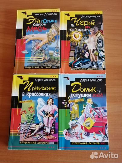 Детективы иронические Донцова