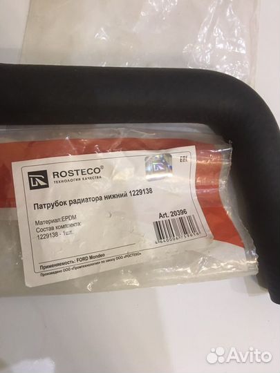 Патрубок Радиатора Ford Mondeo 3