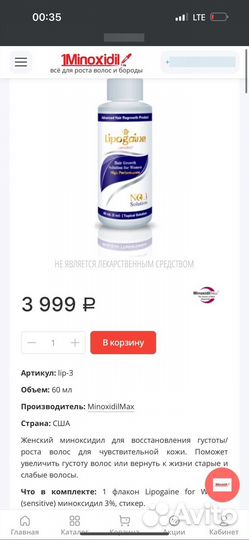 Лосьон Миноксидил LipoGaine
