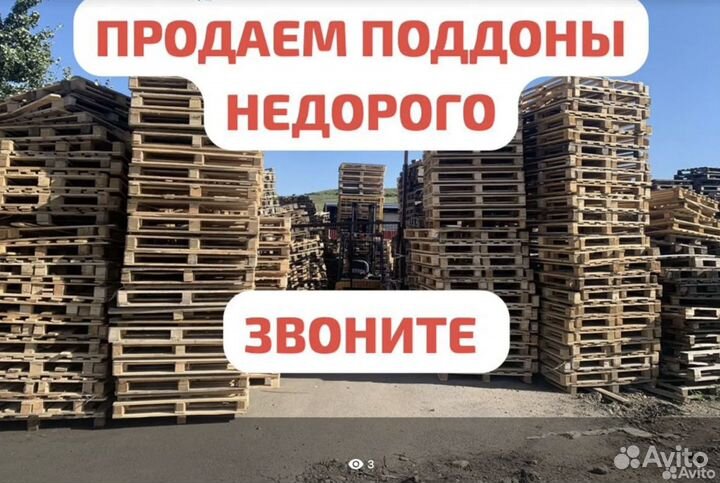 Поддоны деревянные б/у паллеты Оптом