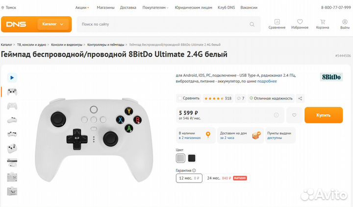 Продам геймпад 8BitDo Ultimate 2.4G