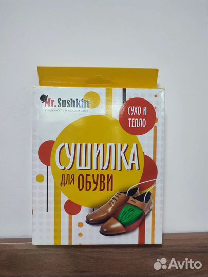 Сушилка для обуви