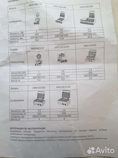 Вафельница для гонконговских вафель,б/у