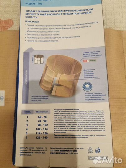 Бандаж послеоперационный