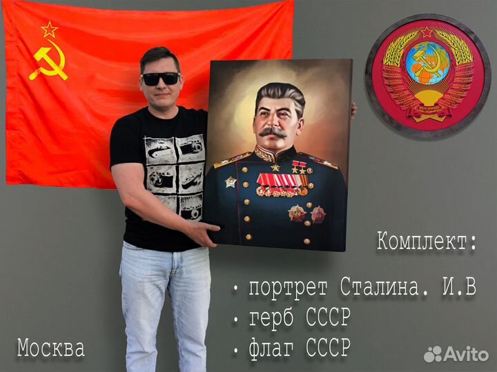 Портрет Сталина, флаг и герб СССР комплект