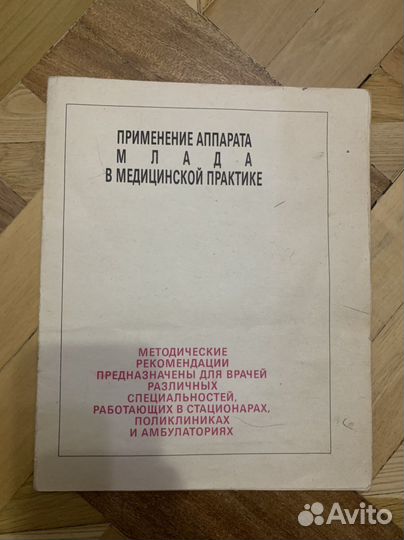 Аппарат лазеротерапия