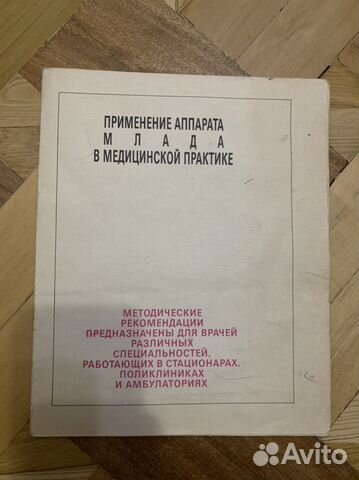 Аппарат лазеротерапия