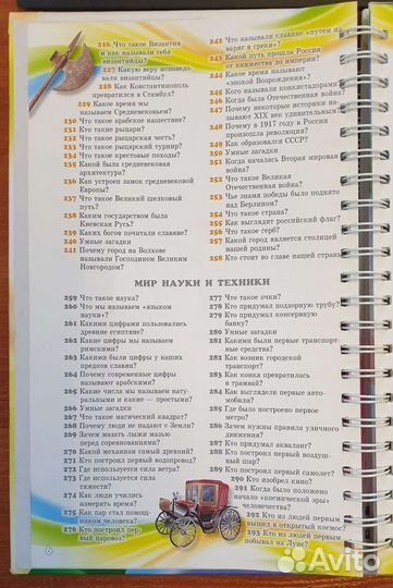 Большая энциклопедия начальной школы