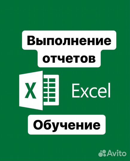 Excel Таблицы