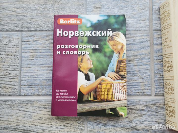 Книги на норвежском языке