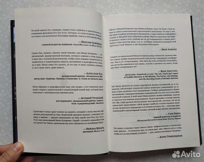 Миша Кучеренко. Стерео Правда