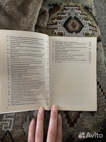 Административное право