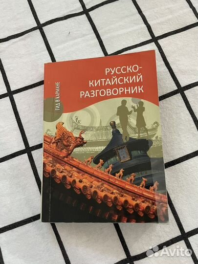 Подный курс китайского для начинающих