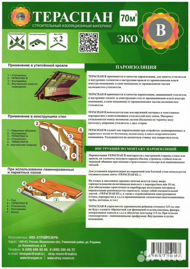 Пленка Тераспан Д Эко