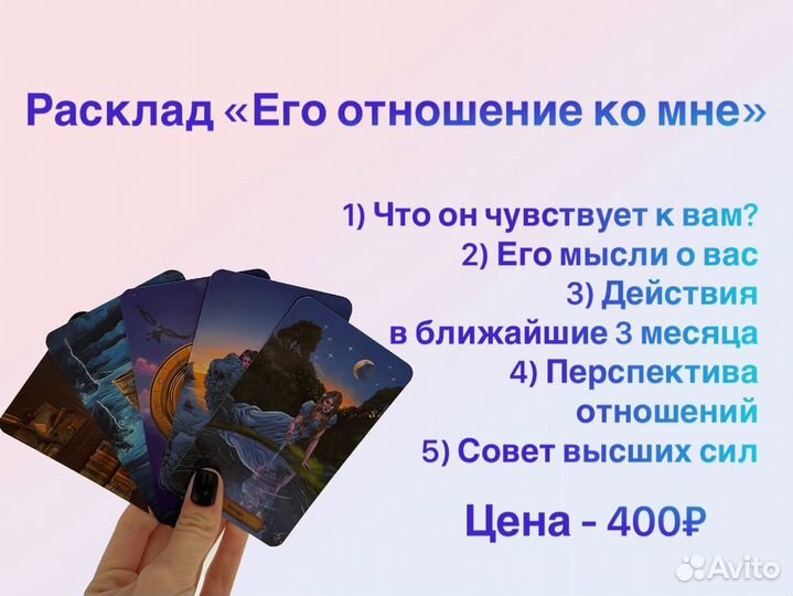 Гадание на картах Таро