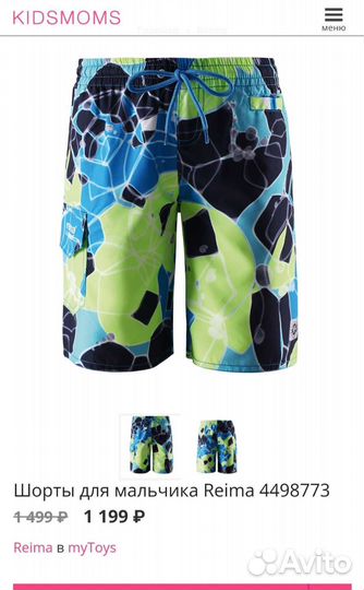 Плавательные шорты для мальчика Reima (размер 110)
