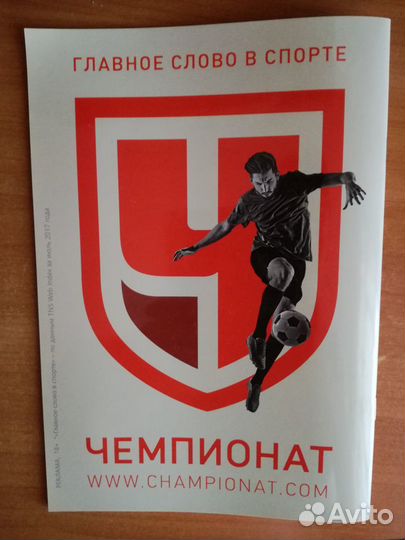 Программка к матчу Арсенал(Тула) -Урал(Екатеринбур