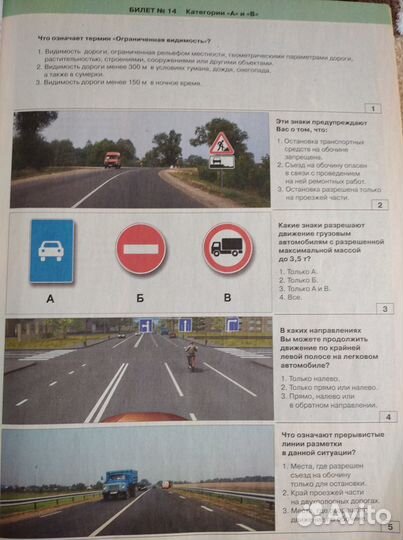 Экзаменационные билеты по пдд в гибдд