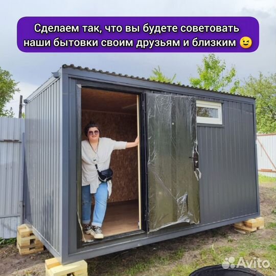 Бытовка