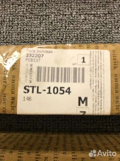 Рулевые тяги