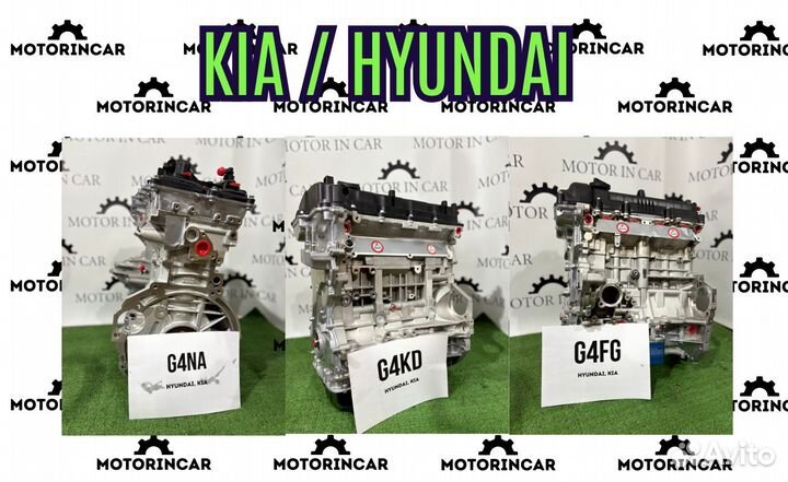 Новые двигатели Hyundai/Kia G4NA G4KD G4KE