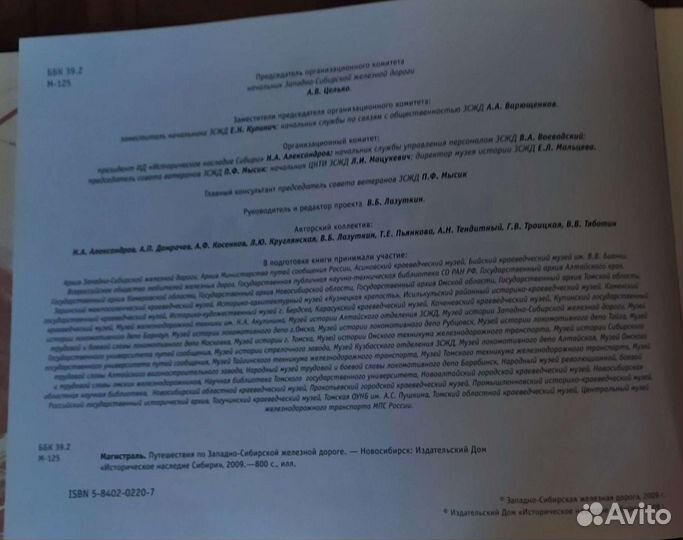 Магистраль. Путешествие по Западной Сибири