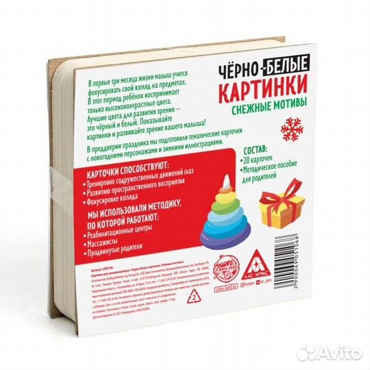 Чёрно-белые картинки для новорожденных «Снежные мотивы», 40 картинок, 0+