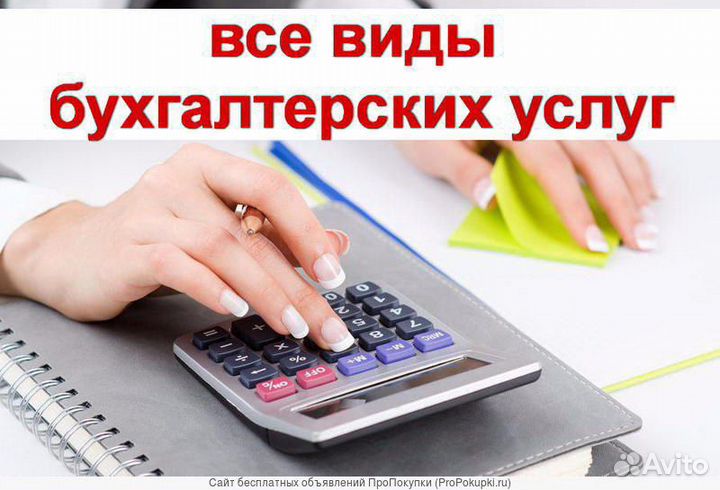 Бухгалтерские услуги для ип и ооо