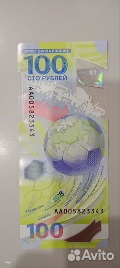 Олимпийская купюра, Сочи