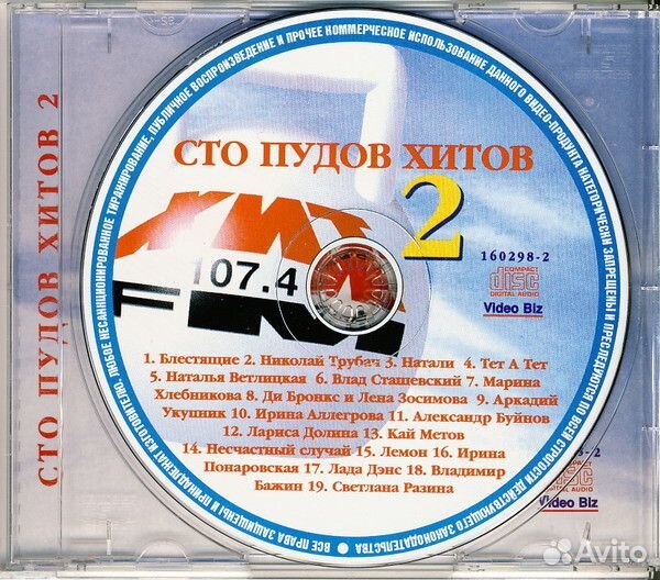 Various – Сто Пудов Хитов 2 CD новый Video Biz – 1