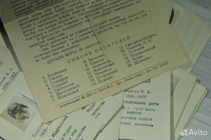 Довоенная карточная игра,Квартет писателей 1939 г