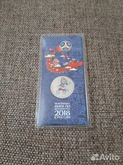 25 р. цветные чемпионат мира по футболу 3-й выпуск