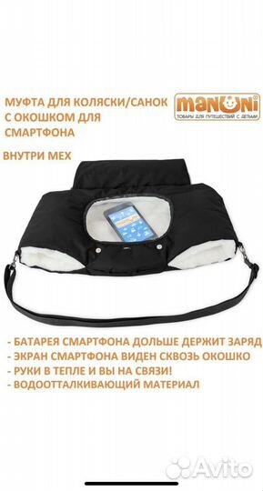 Муфта на коляску