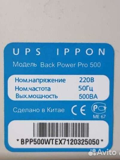 Источник бесперебойного питания ippon